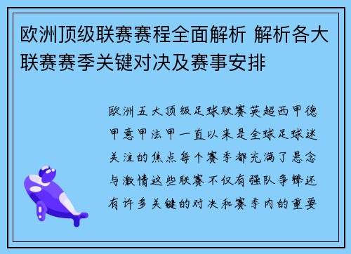 欧洲顶级联赛赛程全面解析 解析各大联赛赛季关键对决及赛事安排