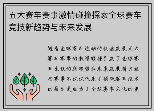 五大赛车赛事激情碰撞探索全球赛车竞技新趋势与未来发展