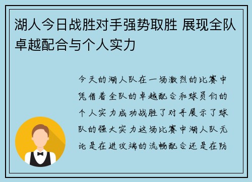 湖人今日战胜对手强势取胜 展现全队卓越配合与个人实力