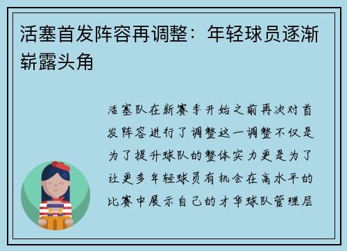 活塞首发阵容再调整：年轻球员逐渐崭露头角