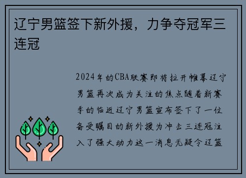 辽宁男篮签下新外援，力争夺冠军三连冠