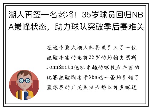 湖人再签一名老将！35岁球员回归NBA巅峰状态，助力球队突破季后赛难关