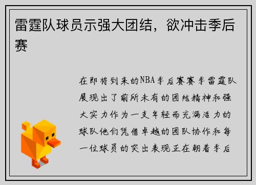 雷霆队球员示强大团结，欲冲击季后赛